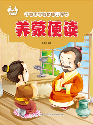 Kids - Search results for 亲子共读小书架·2、儿童国学教化经典
